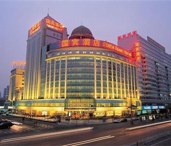 北京国宾酒店